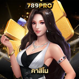 789pro คาสิโน