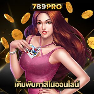 789pro เดิมพันคาสิโนออนไลน์