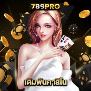 789pro เดิมพันคาสิโน